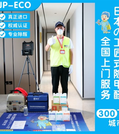 ECO-B.C.D日本原裝無光觸媒甲醛淨化施工工程 - 基礎臉積(70㎡)