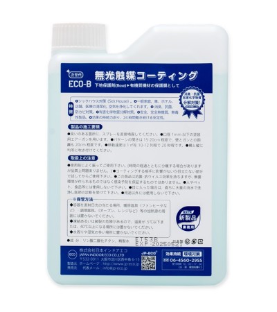 ECO-B日本原裝無光觸淨媒甲醛表面材料保護噴劑