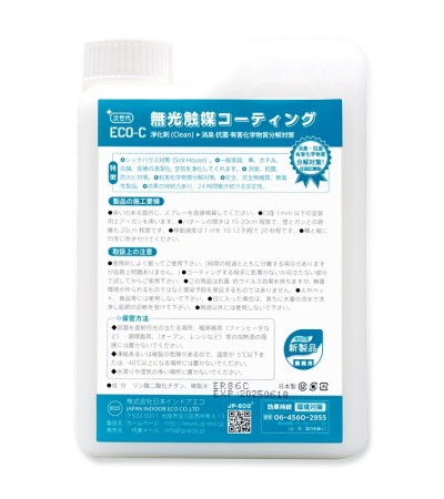 ECO-C&D日本原裝無光觸媒自助空間&表面淨甲醛噴劑 - 浄化剤