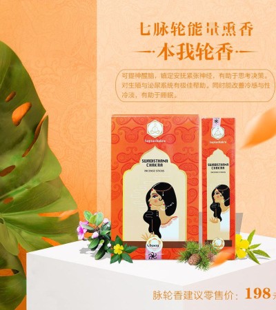 印度手工天然七脈香 - 生殖輪