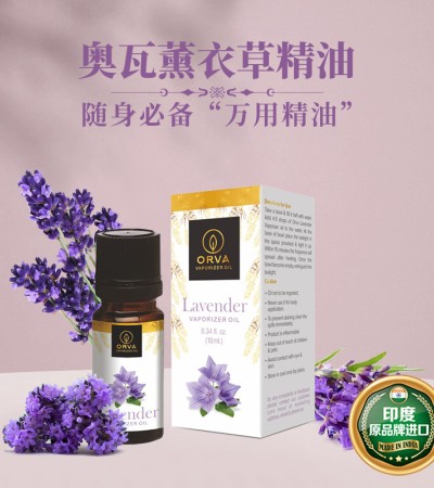 印度熏衣草精油